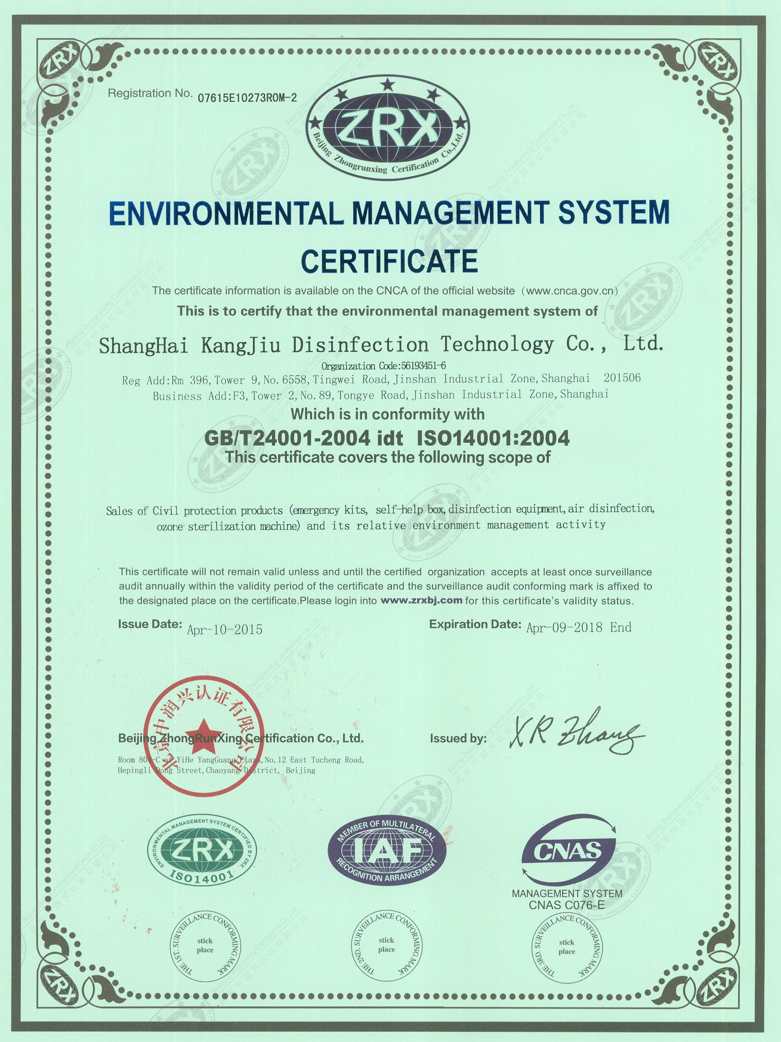 “房山环境认证英文康久